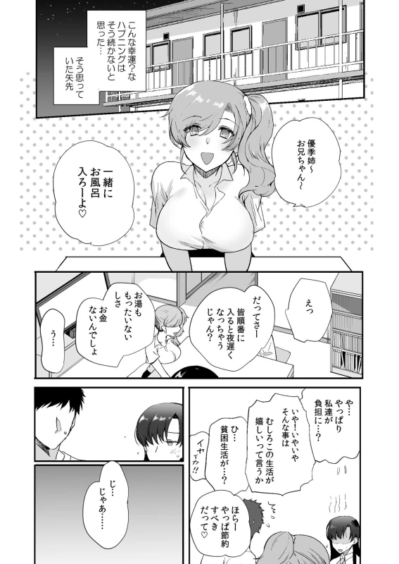 Erosugiru Doukyonin ~ Dosukebe Shimai to 1K Doukyo Seikatsu ~ page 31