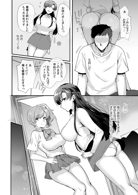 Erosugiru Doukyonin ~ Dosukebe Shimai to 1K Doukyo Seikatsu ~ page 24