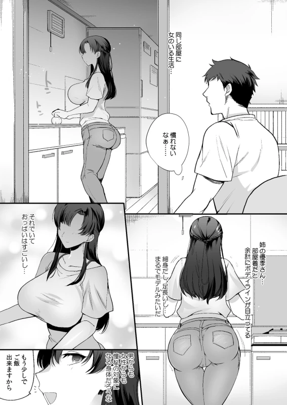 Erosugiru Doukyonin ~ Dosukebe Shimai to 1K Doukyo Seikatsu ~ page 11