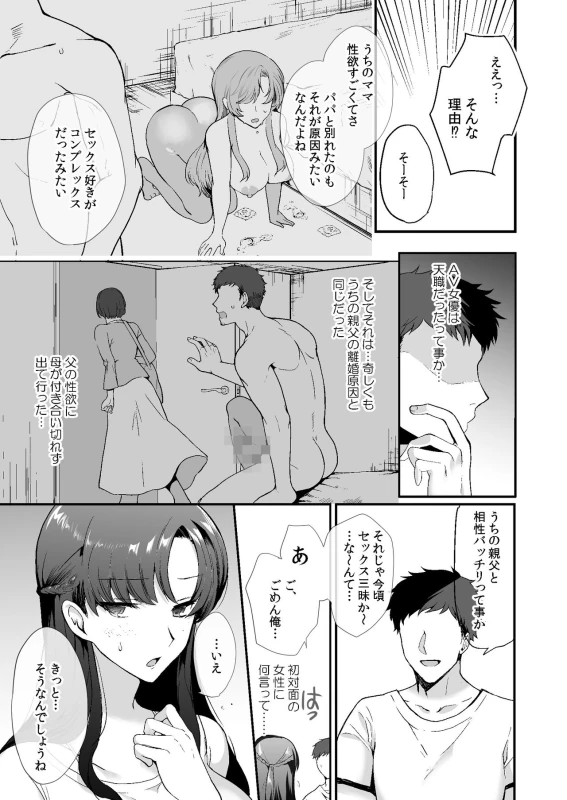 Erosugiru Doukyonin ~ Dosukebe Shimai to 1K Doukyo Seikatsu ~ page 15