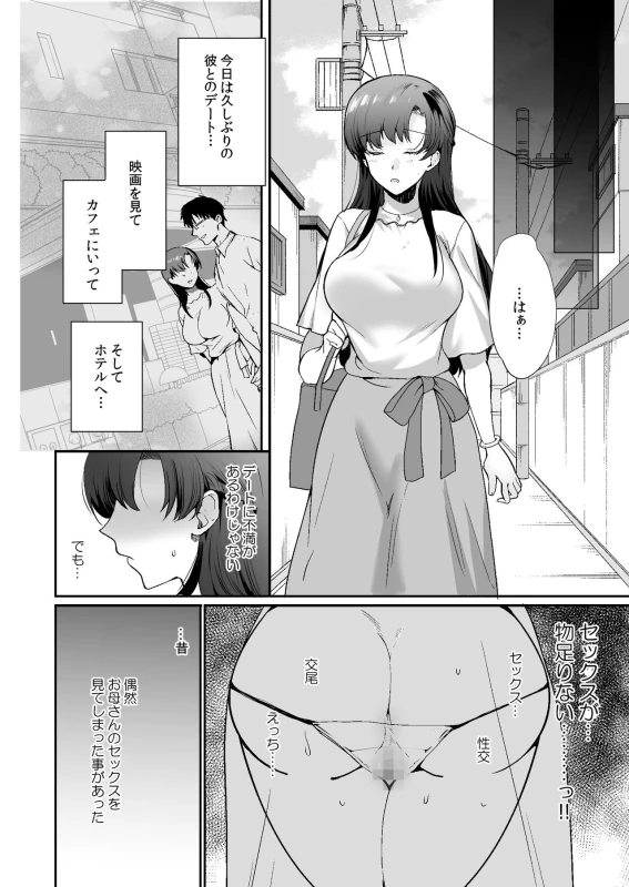 Erosugiru Doukyonin ~ Dosukebe Shimai to 1K Doukyo Seikatsu ~ page 54