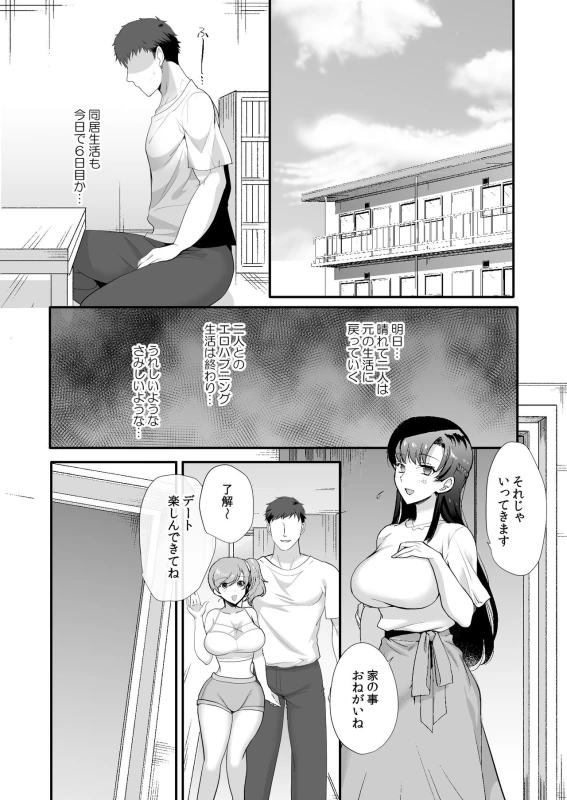 Erosugiru Doukyonin ~ Dosukebe Shimai to 1K Doukyo Seikatsu ~ page 36