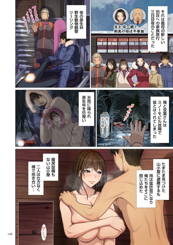 コレールへの - Story 6 page 2