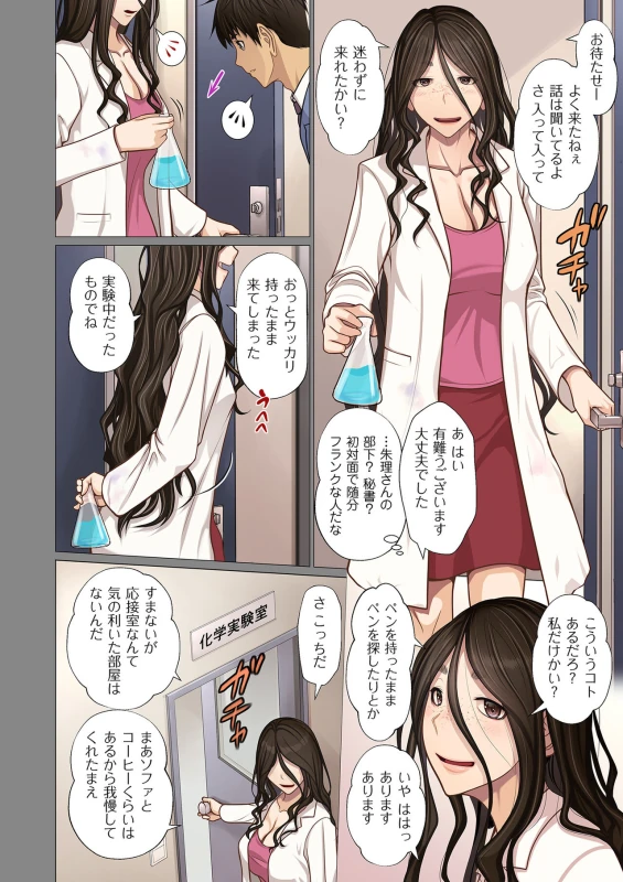 第3話 - Story 3 page 6