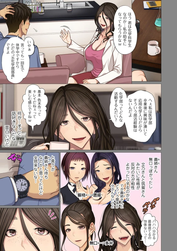 第3話 - Story 3 page 7