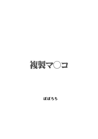 Fukusei Manko
