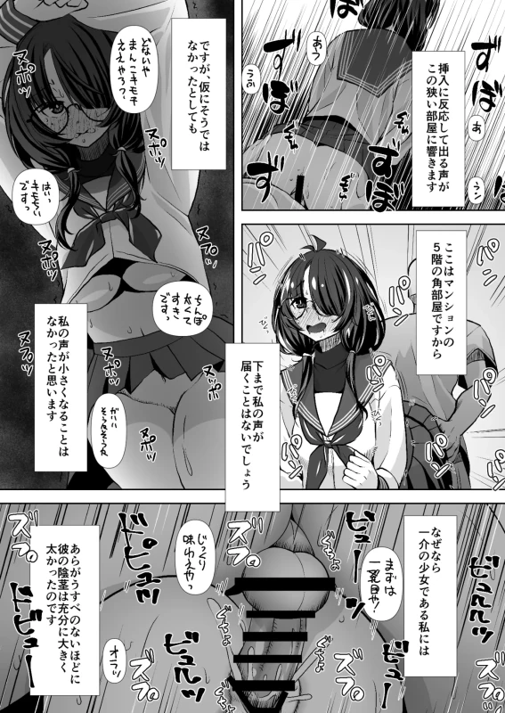 Fushin Shinsetsu na Rinjin page 5