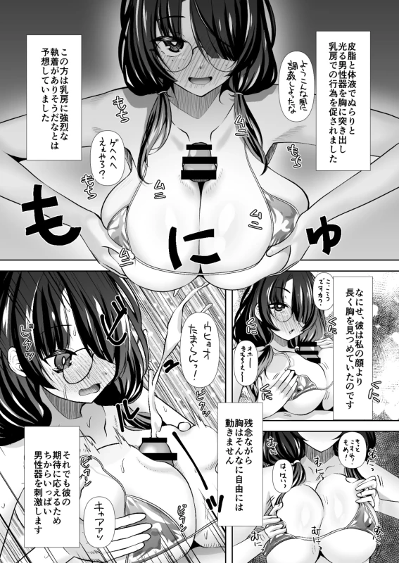 Fushin Shinsetsu na Rinjin page 14
