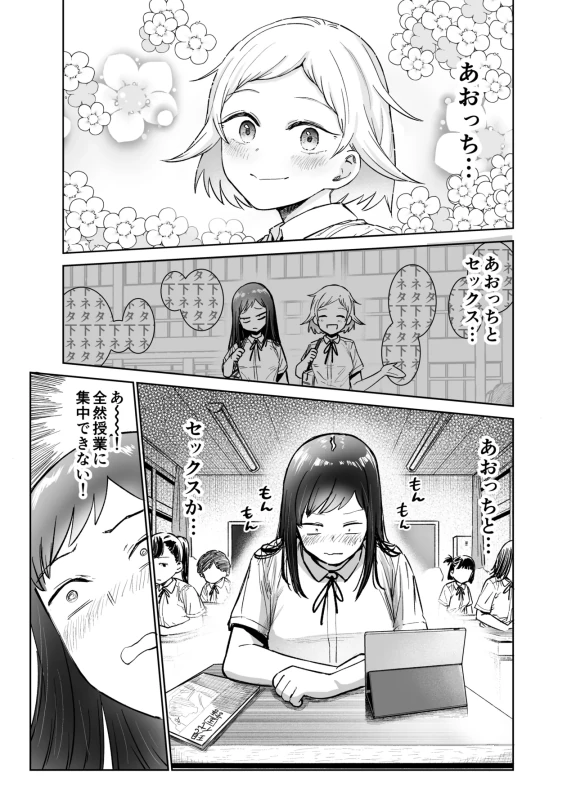 Futanari Ecchi ~Futanari ni Natte Tomodachi to Sex suru Hanashi~ page 62
