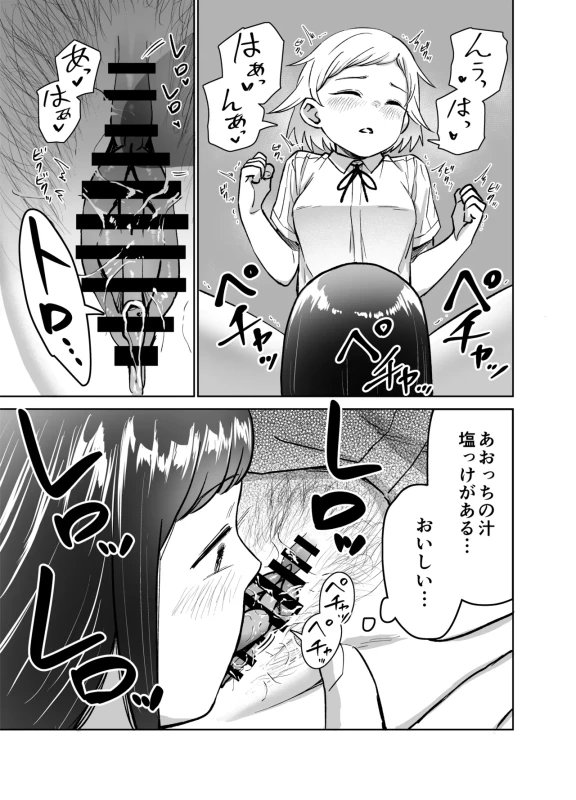 Futanari Ecchi ~Futanari ni Natte Tomodachi to Sex suru Hanashi~ page 70