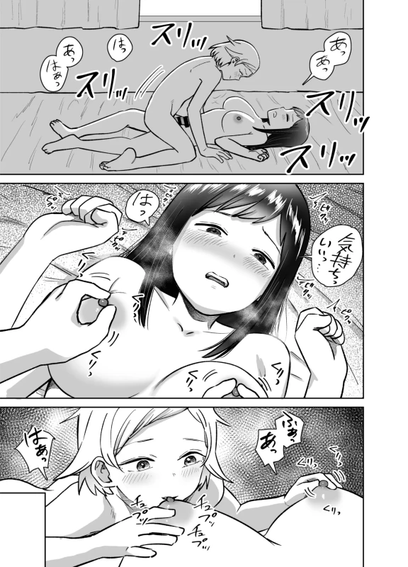 Futanari Ecchi ~Futanari ni Natte Tomodachi to Sex suru Hanashi~ page 100
