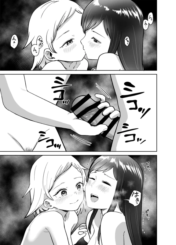 Futanari Ecchi ~Futanari ni Natte Tomodachi to Sex suru Hanashi~ page 96