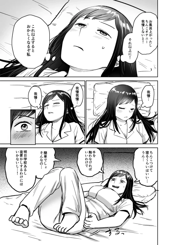 Futanari Ecchi ~Futanari ni Natte Tomodachi to Sex suru Hanashi~ - Part 1 page 50
