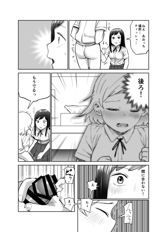 Futanari Ecchi ~Futanari ni Natte Tomodachi to Sex suru Hanashi~ - Part 1 page 16