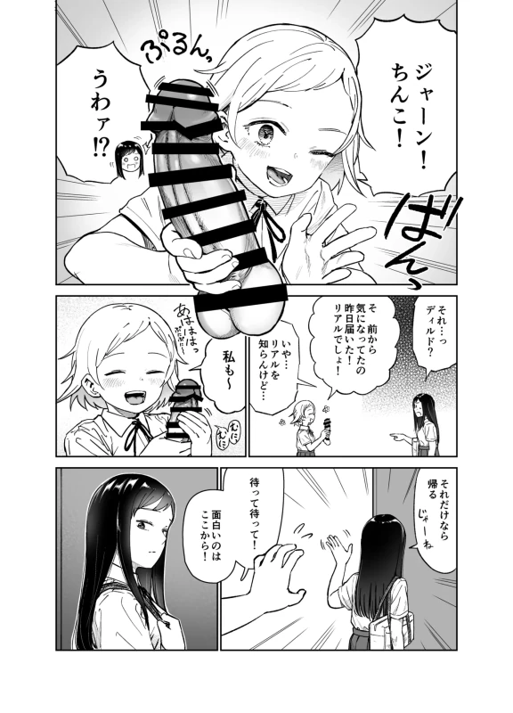 Futanari Ecchi ~Futanari ni Natte Tomodachi to Sex suru Hanashi~ - Part 1 page 5