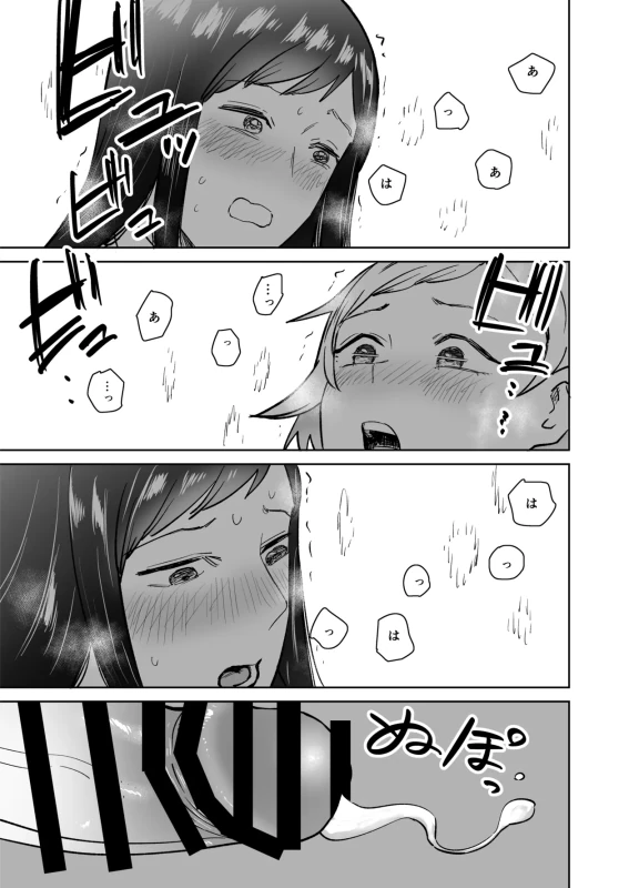 Futanari Ecchi ~Futanari ni Natte Tomodachi to Sex suru Hanashi~ page 92