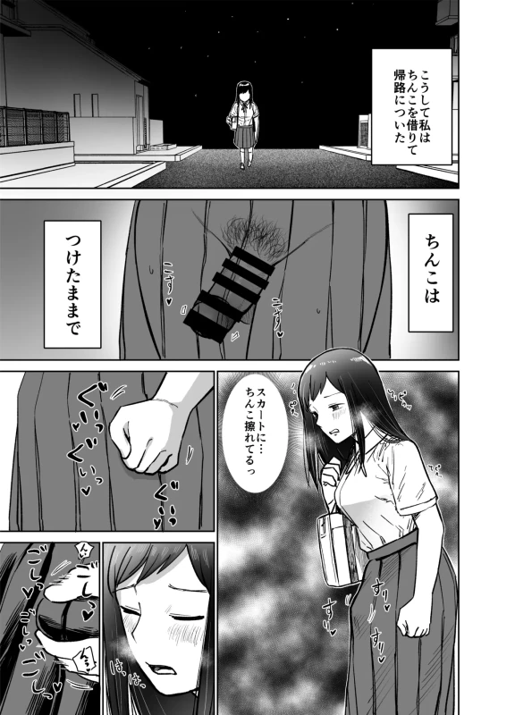 Futanari Ecchi ~Futanari ni Natte Tomodachi to Sex suru Hanashi~ - Part 1 page 38
