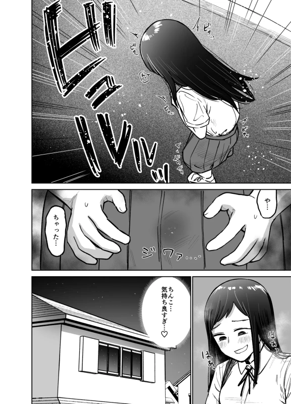 Futanari Ecchi ~Futanari ni Natte Tomodachi to Sex suru Hanashi~ - Part 1 page 39