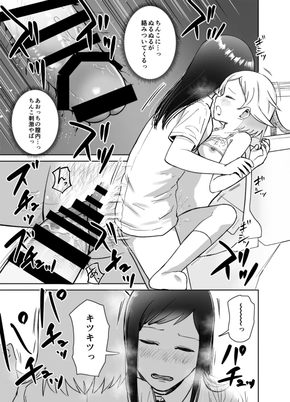 Futanari Ecchi ~Futanari ni Natte Tomodachi to Sex suru Hanashi~ page 82