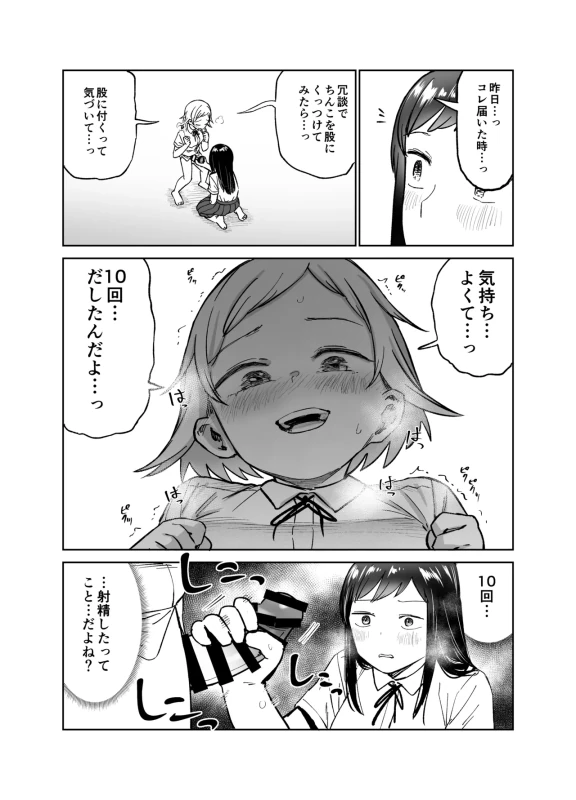 Futanari Ecchi ~Futanari ni Natte Tomodachi to Sex suru Hanashi~ - Part 1 page 13