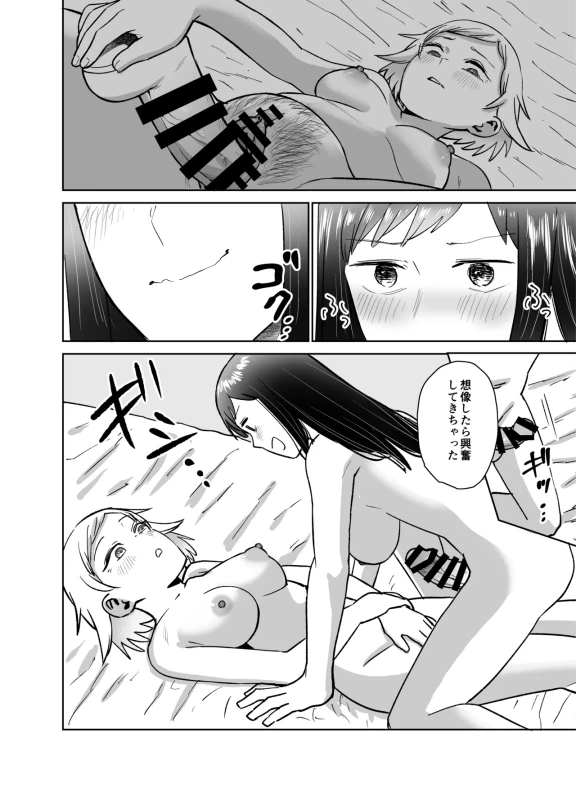 Futanari Ecchi ~Futanari ni Natte Tomodachi to Sex suru Hanashi~ page 107