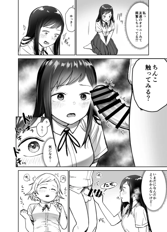 Futanari Ecchi ~Futanari ni Natte Tomodachi to Sex suru Hanashi~ - Part 1 page 11