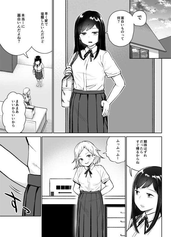 Futanari Ecchi ~Futanari ni Natte Tomodachi to Sex suru Hanashi~ - Part 1 page 4