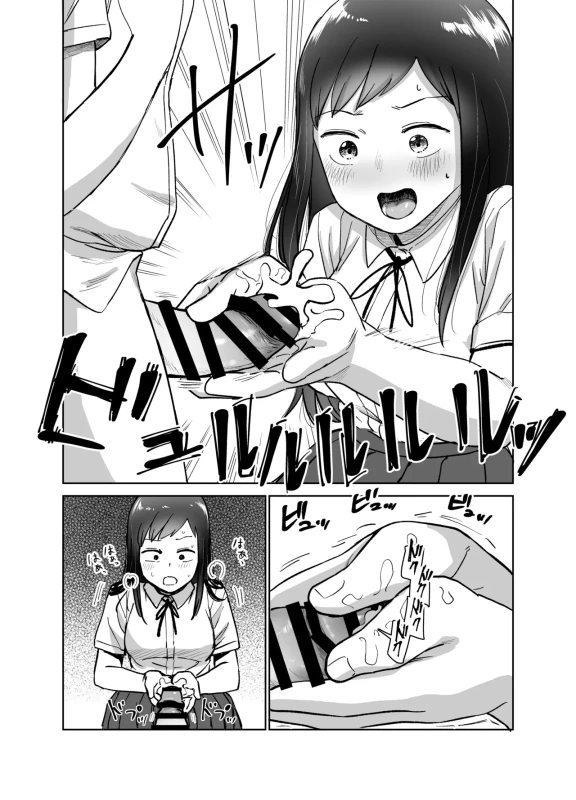 Futanari Ecchi ~Futanari ni Natte Tomodachi to Sex suru Hanashi~ - Part 1 page 17