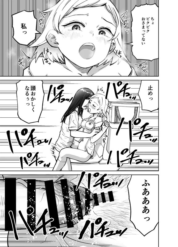 Futanari Ecchi ~Futanari ni Natte Tomodachi to Sex suru Hanashi~ page 88