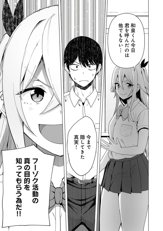 また生徒会の - Part 2 page 18