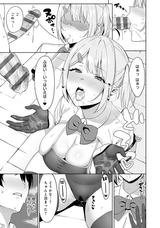 今年から共学に - Story 2 page 17