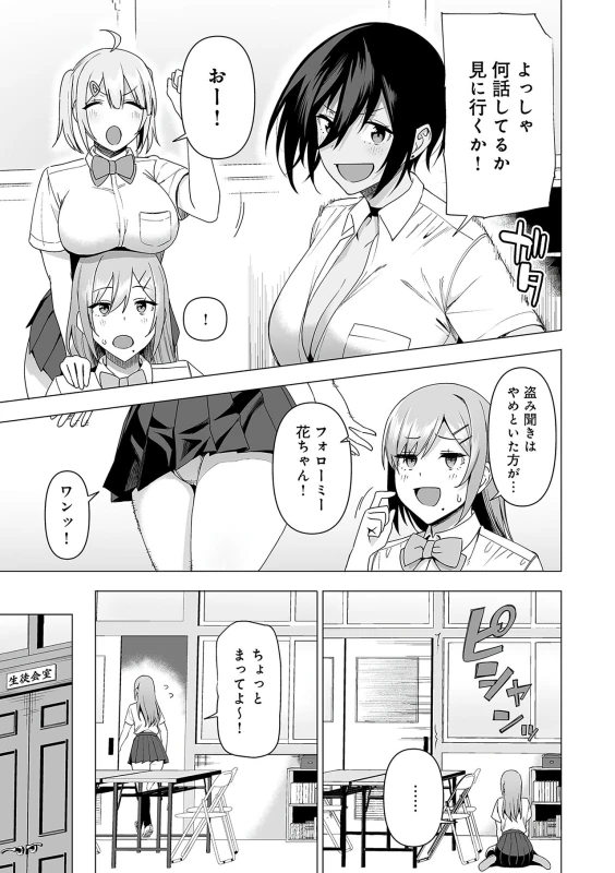 また生徒会の - Part 2 page 20