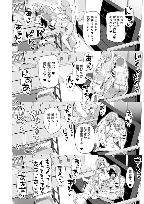 また生徒会の - Part 2 page 47