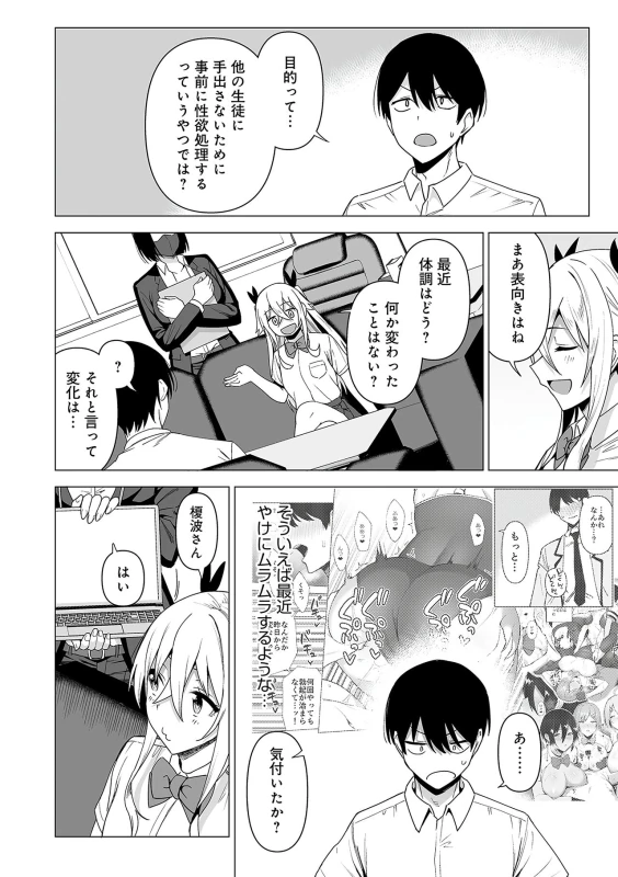 また生徒会の - Part 2 page 21
