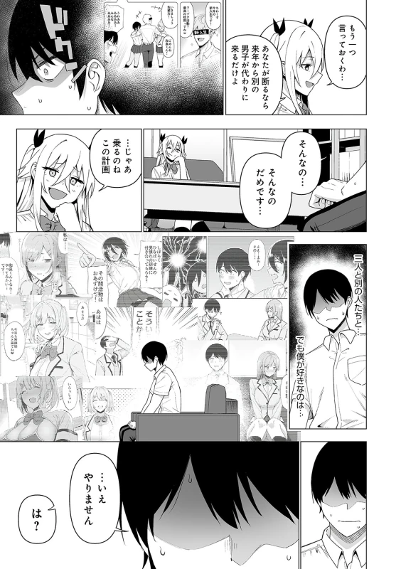 また生徒会の - Part 2 page 28