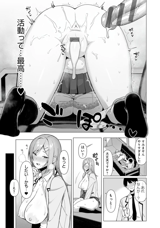 また生徒会の - Part 1 page 21