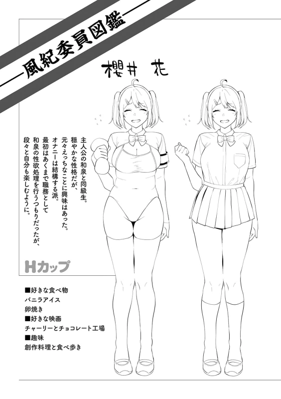 今年から共学に - Story 2 page 31