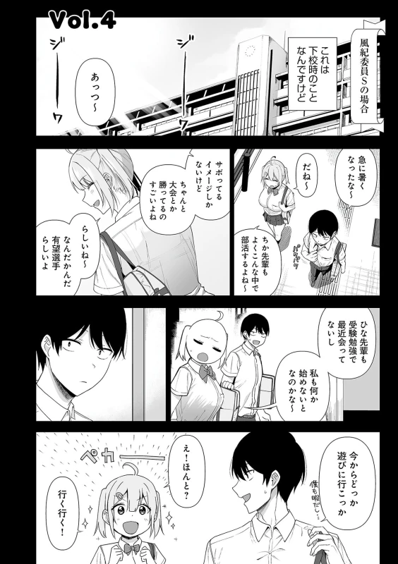 また生徒会の - Part 1 page 44