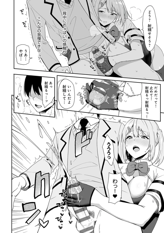 今年から共学に - Story 2 page 8