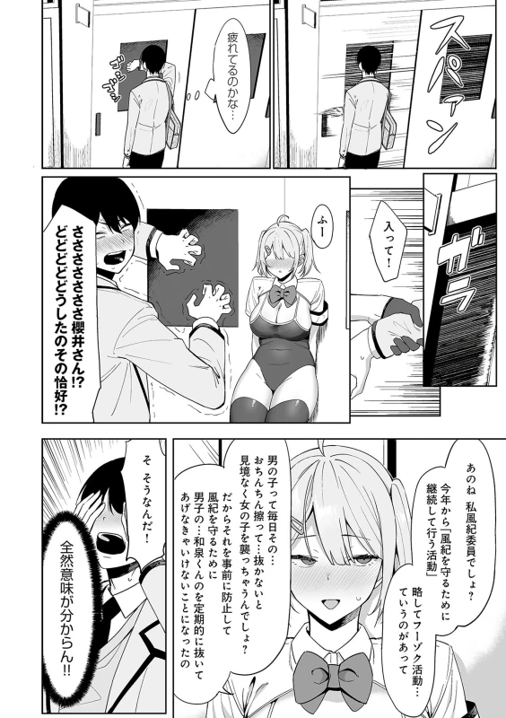 今年から共学に - Story 2 page 4