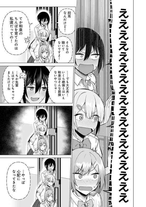 また生徒会の - Part 2 page 26