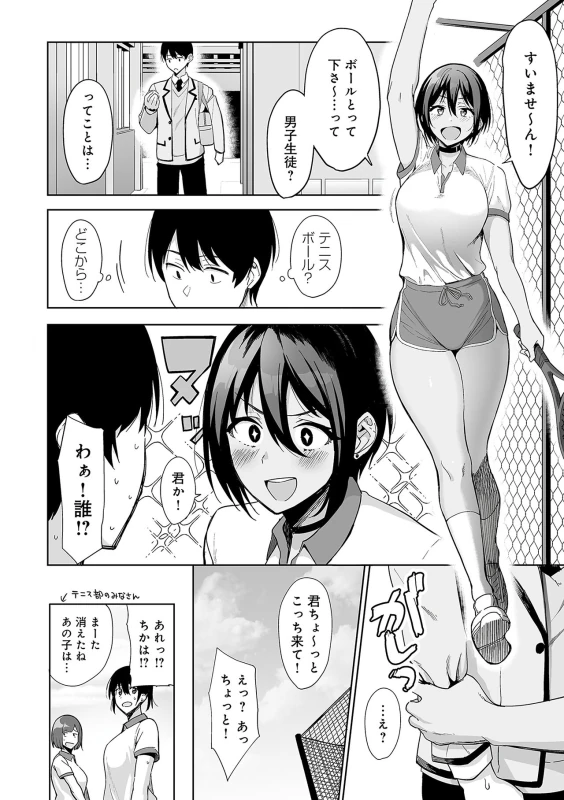 ん? - Story 3 page 2
