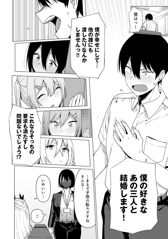 また生徒会の - Part 2 page 29