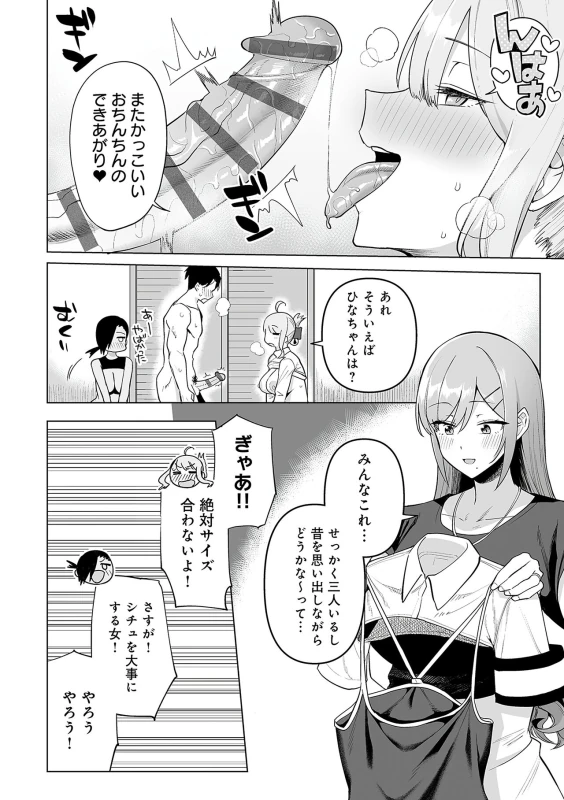 大半加速 - Story 7 page 8