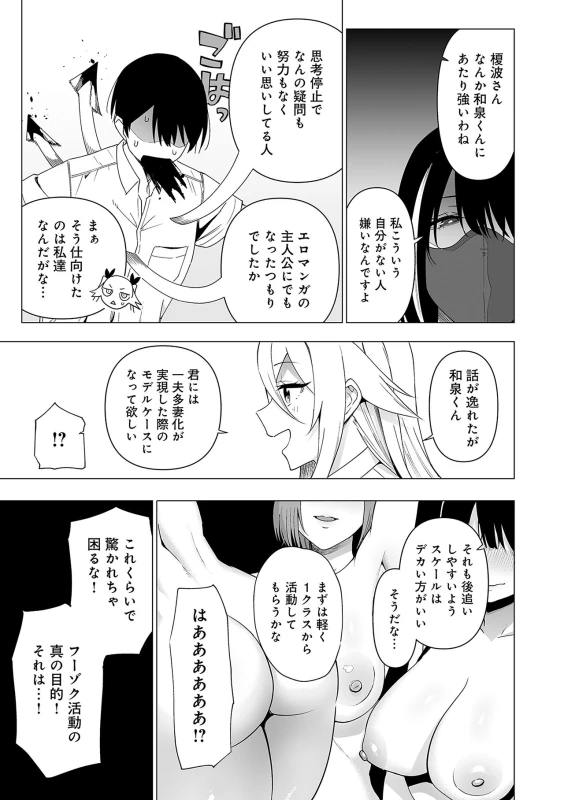 また生徒会の - Part 2 page 24