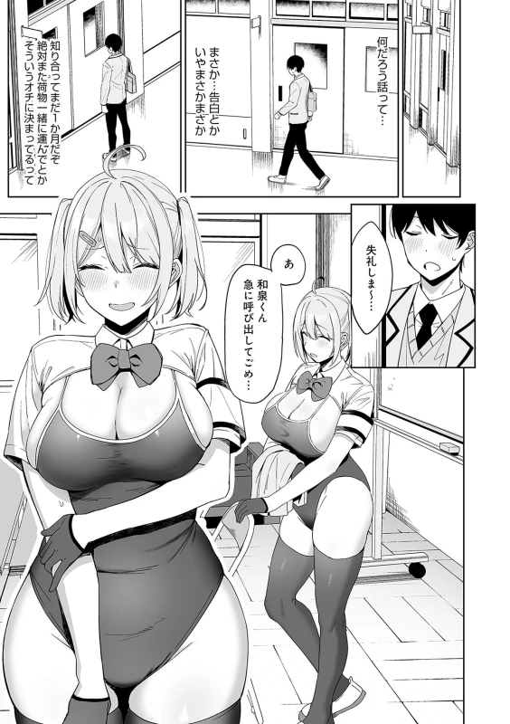 今年から共学に - Story 2