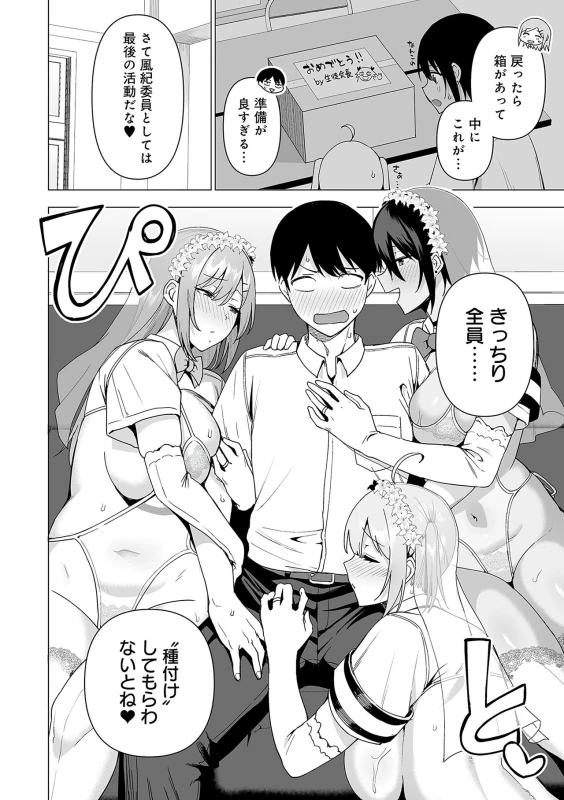 また生徒会の - Part 2 page 37