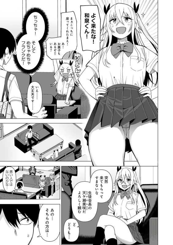 また生徒会の - Part 2 page 16