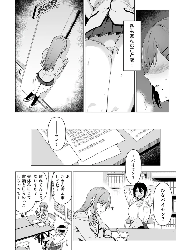 よっ - Story 4 page 24