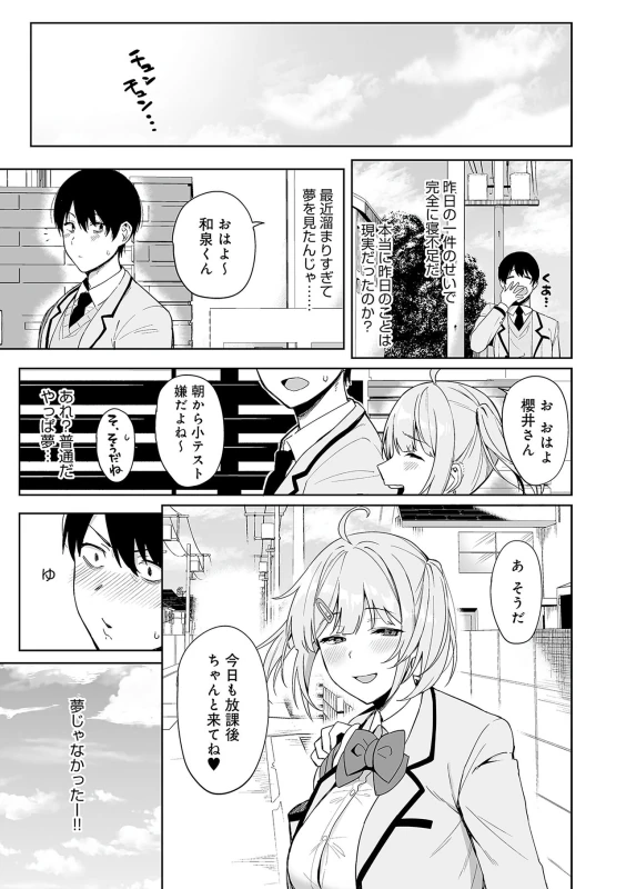 今年から共学に - Story 2 page 11